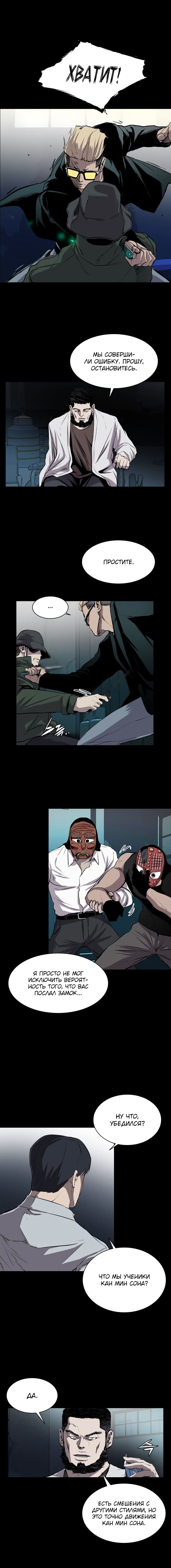 Манга Касл - Глава 43 Страница 6