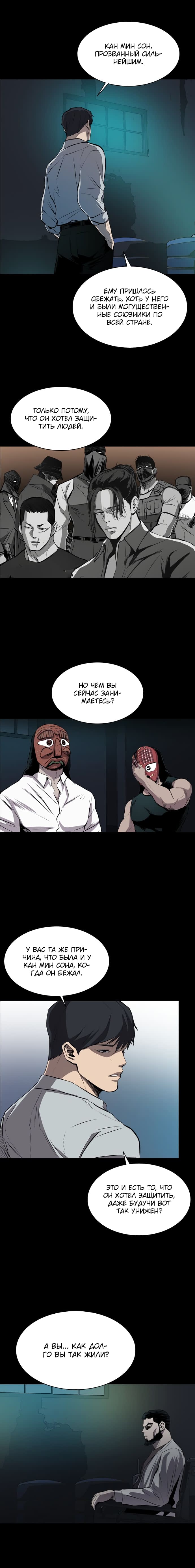 Манга Касл - Глава 43 Страница 9