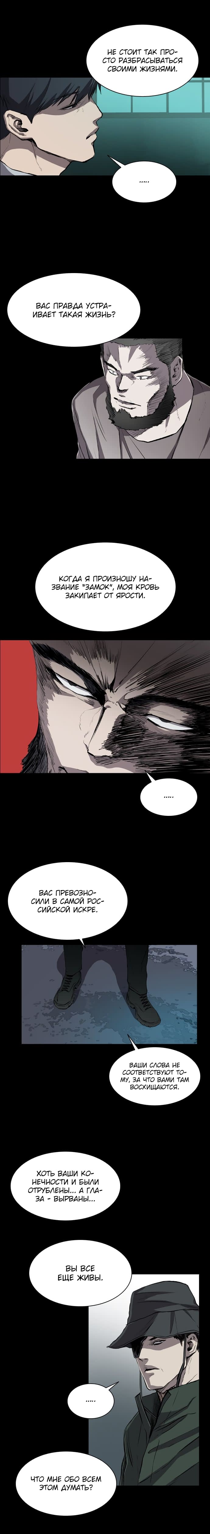 Манга Касл - Глава 43 Страница 8