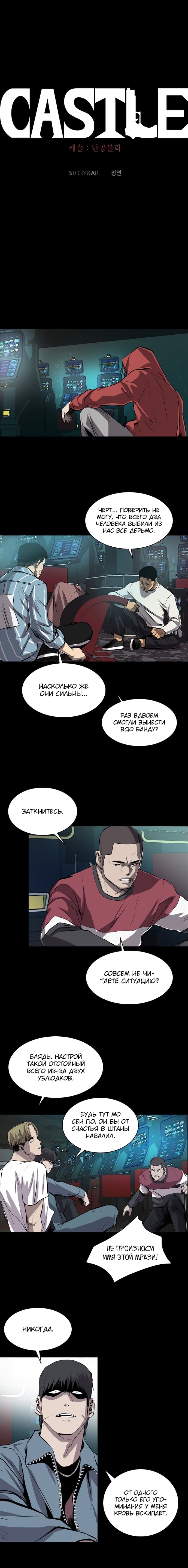 Манга Касл - Глава 43 Страница 10