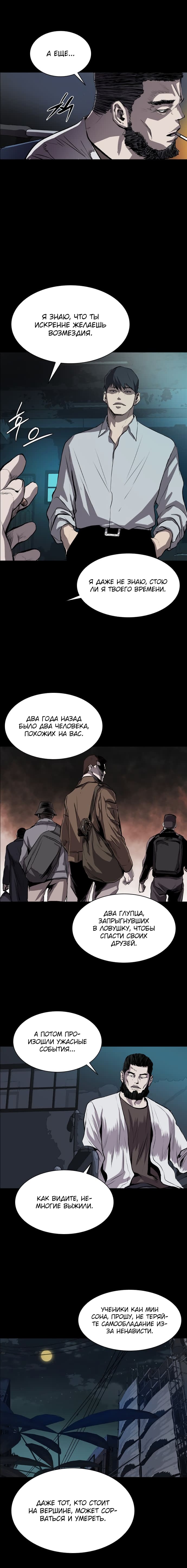 Манга Касл - Глава 43 Страница 7