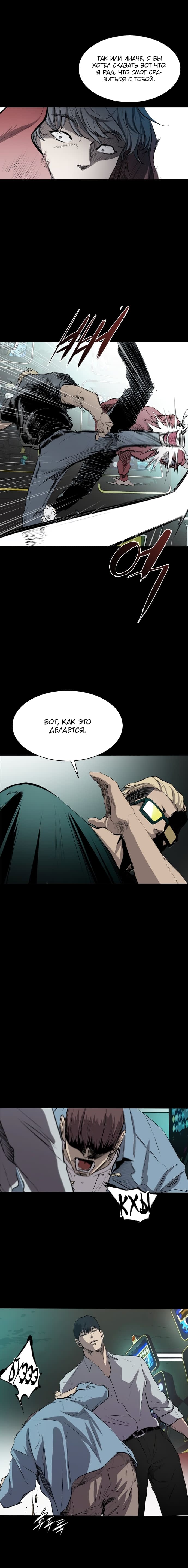 Манга Касл - Глава 42 Страница 5