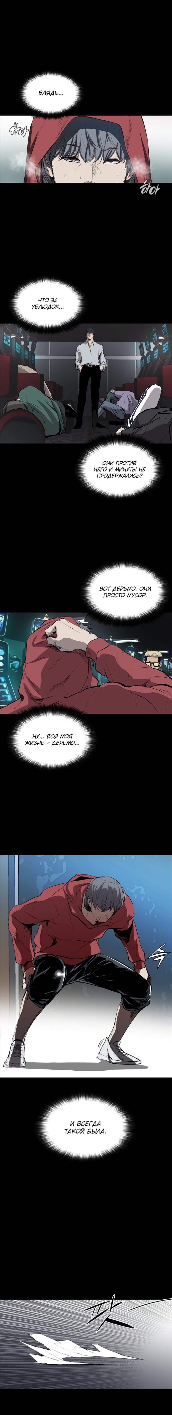 Манга Касл - Глава 42 Страница 8