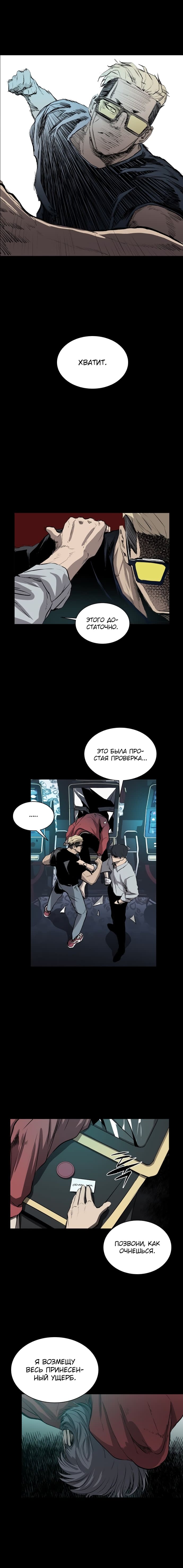 Манга Касл - Глава 42 Страница 12