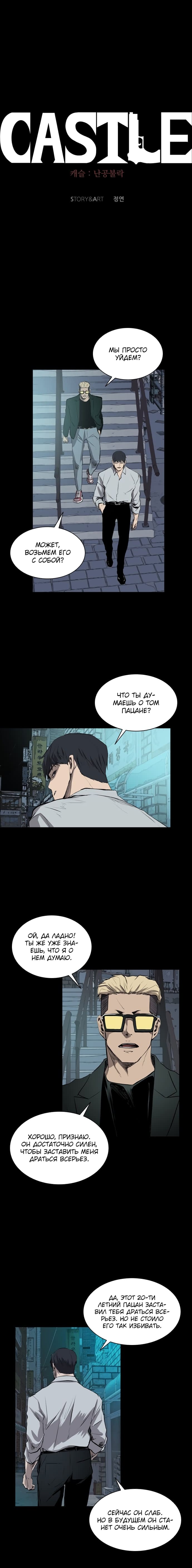 Манга Касл - Глава 42 Страница 13