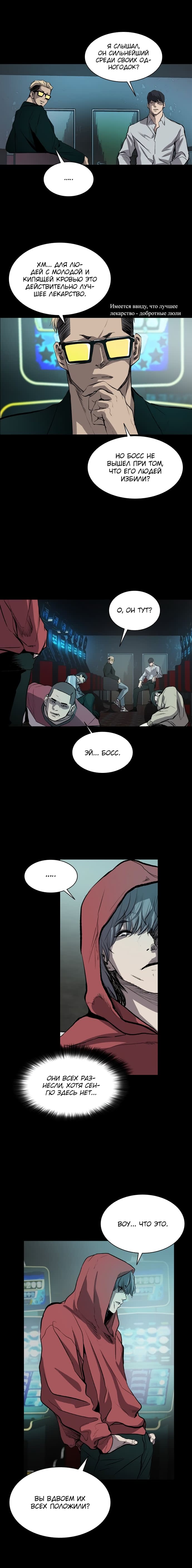 Манга Касл - Глава 41 Страница 12