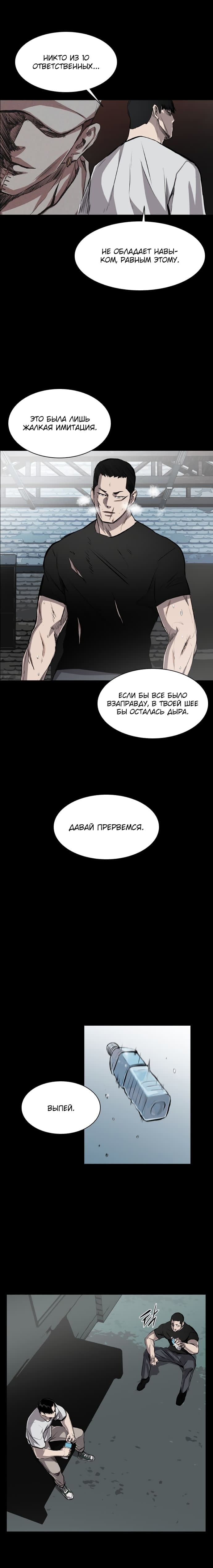 Манга Касл - Глава 41 Страница 3