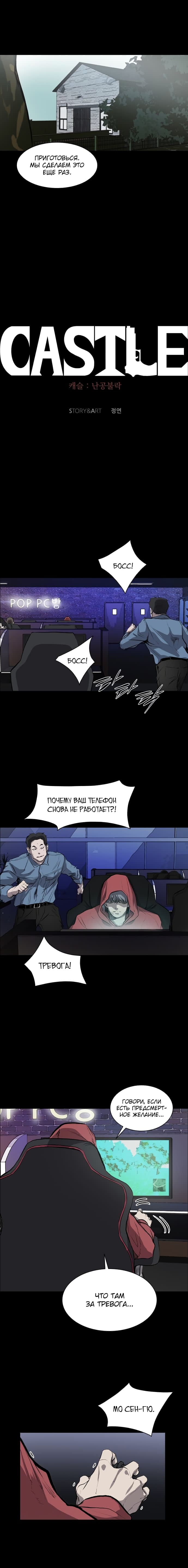 Манга Касл - Глава 41 Страница 10