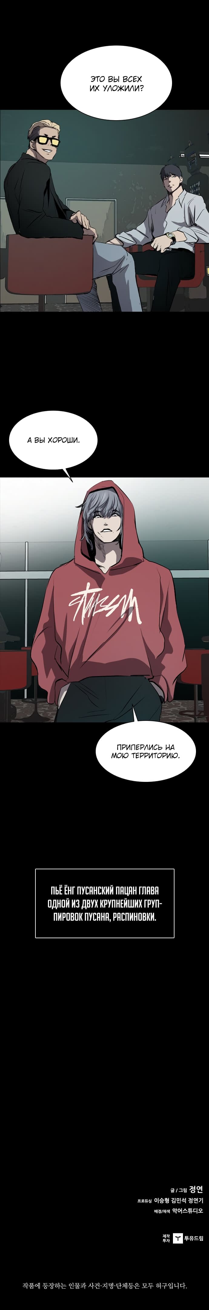 Манга Касл - Глава 40 Страница 20