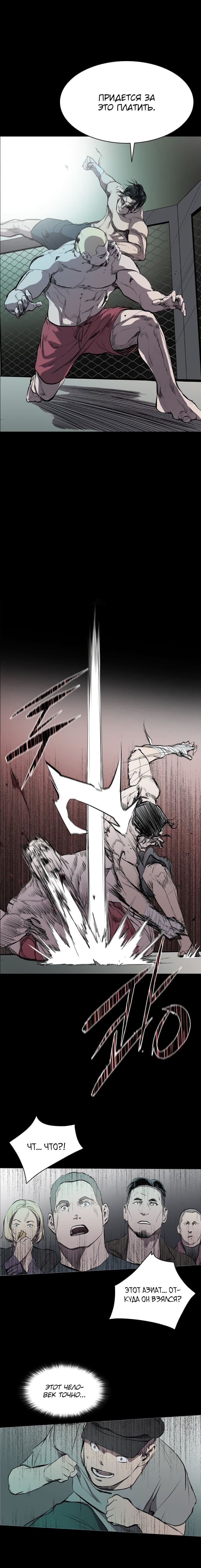 Манга Касл - Глава 40 Страница 8