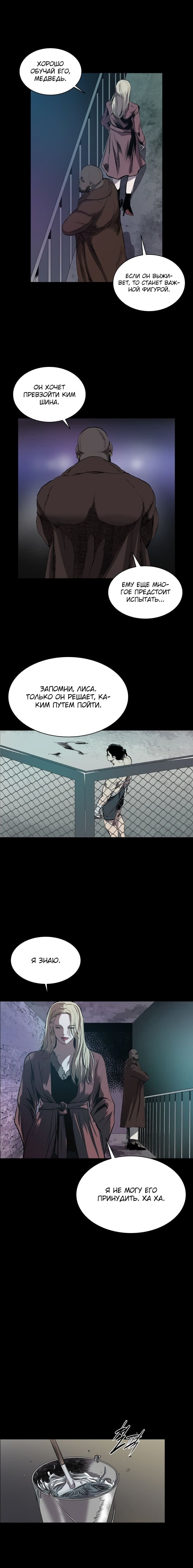 Манга Касл - Глава 40 Страница 10