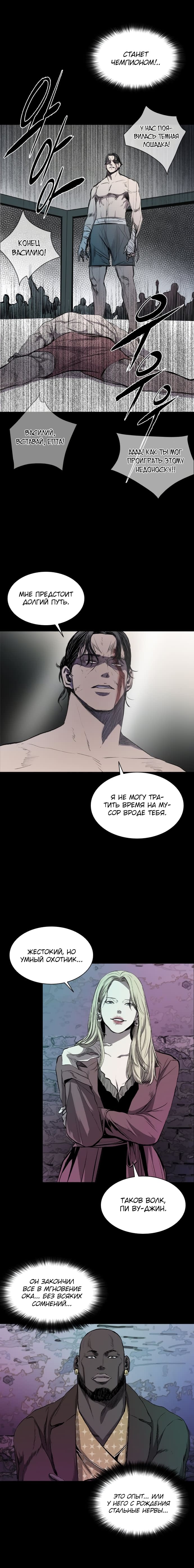 Манга Касл - Глава 40 Страница 9