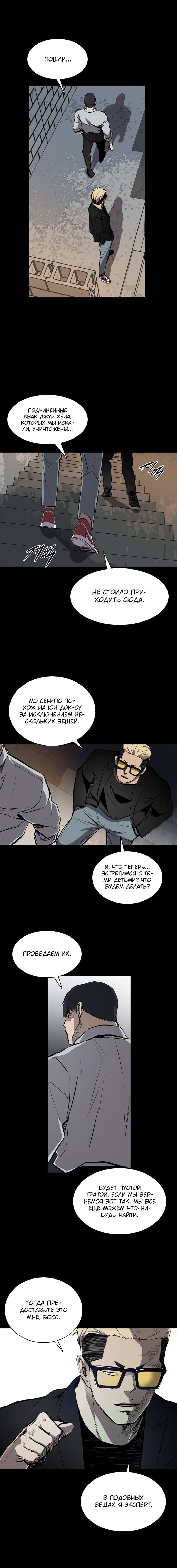 Манга Касл - Глава 40 Страница 18