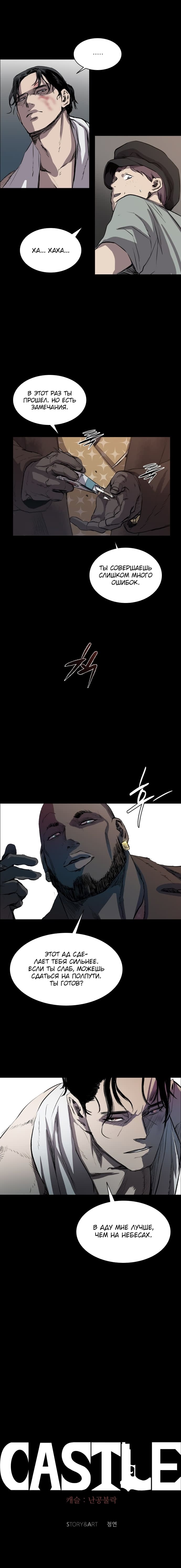 Манга Касл - Глава 40 Страница 12