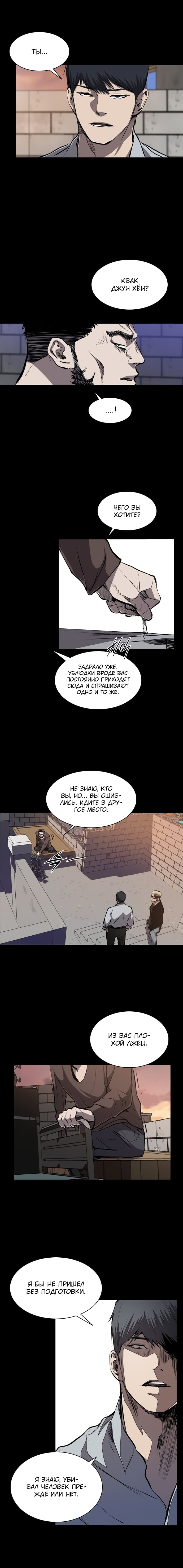 Манга Касл - Глава 40 Страница 14