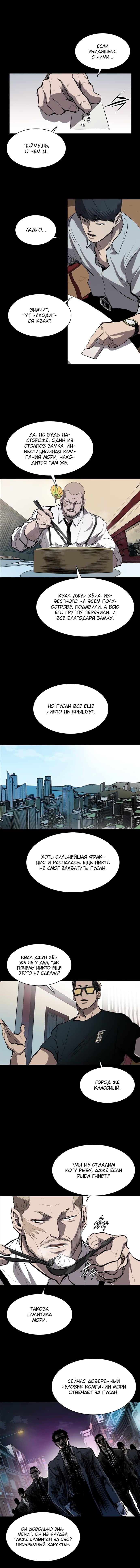 Манга Касл - Глава 39 Страница 12