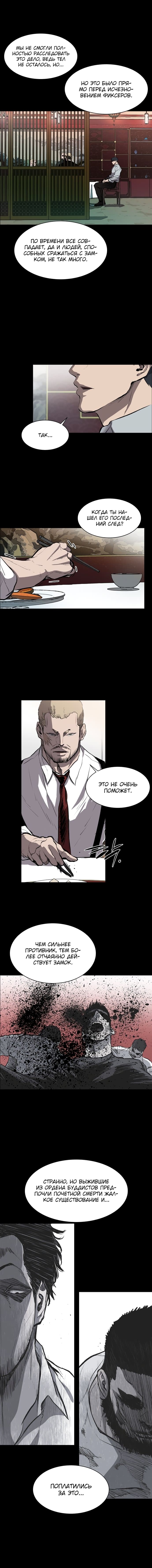 Манга Касл - Глава 39 Страница 11