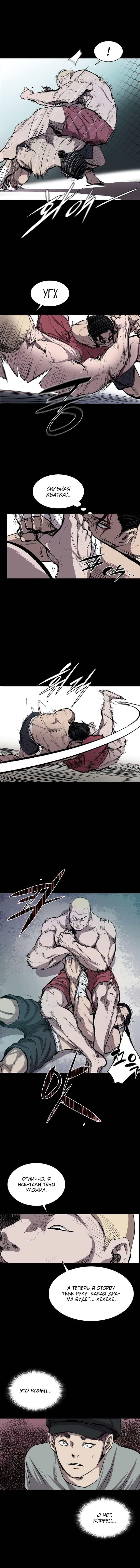 Манга Касл - Глава 39 Страница 6