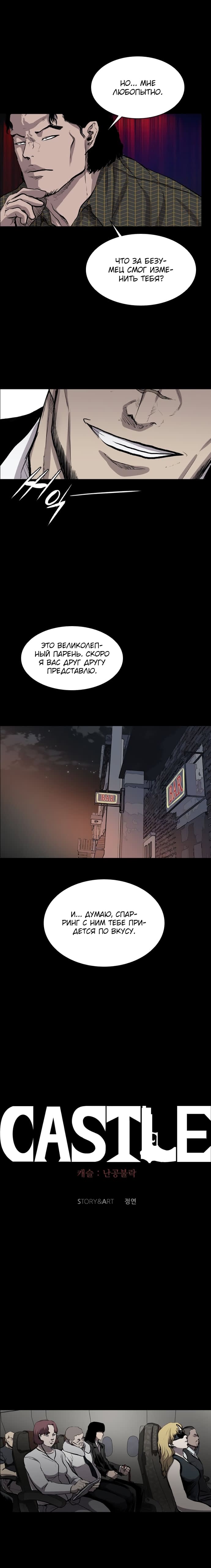 Манга Касл - Глава 38 Страница 8