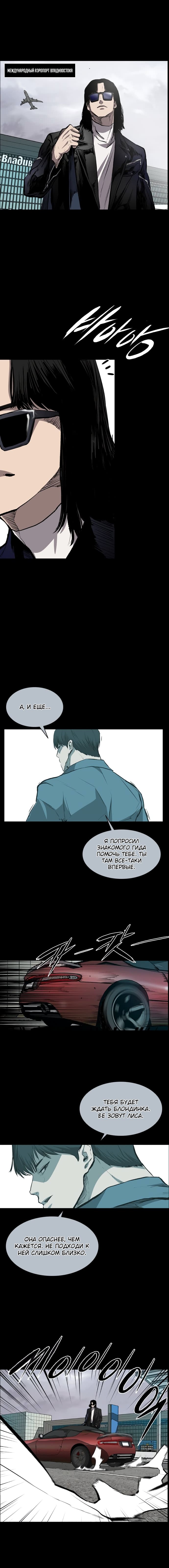 Манга Касл - Глава 38 Страница 10