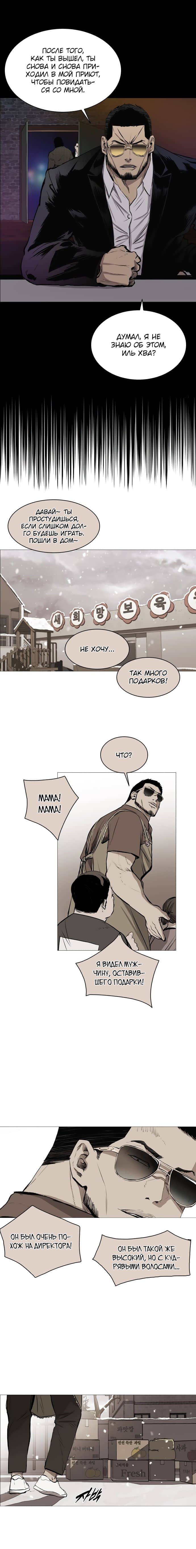 Манга Касл - Глава 38 Страница 2