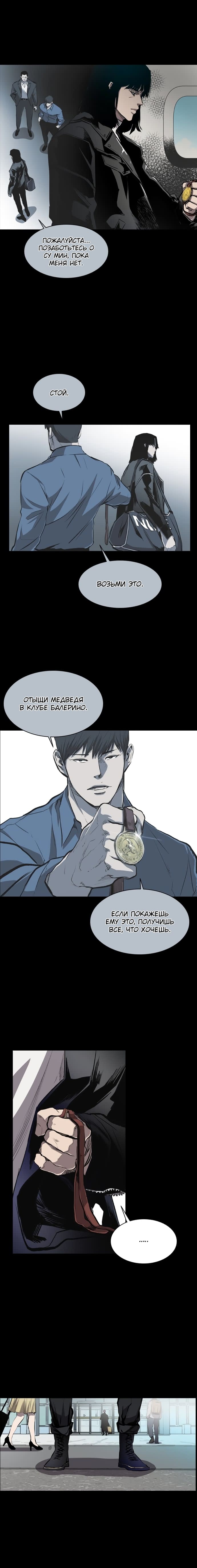 Манга Касл - Глава 38 Страница 9