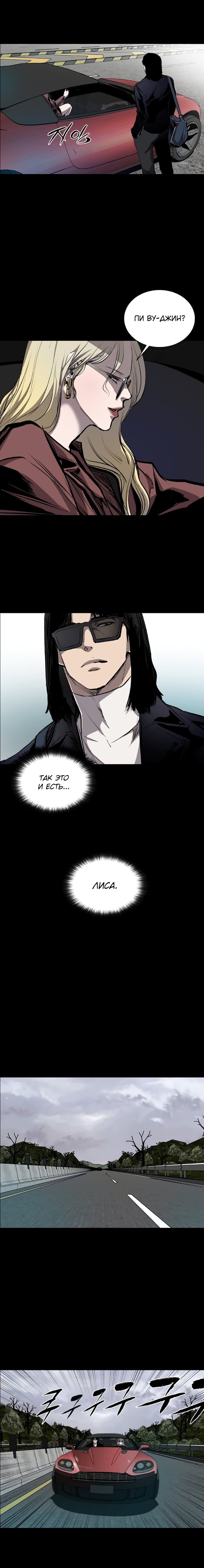 Манга Касл - Глава 38 Страница 11