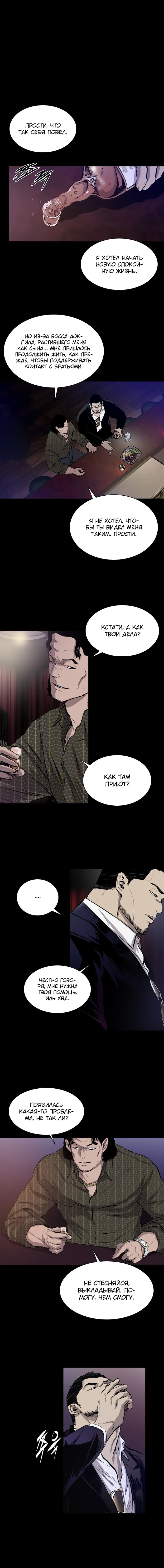 Манга Касл - Глава 38 Страница 5