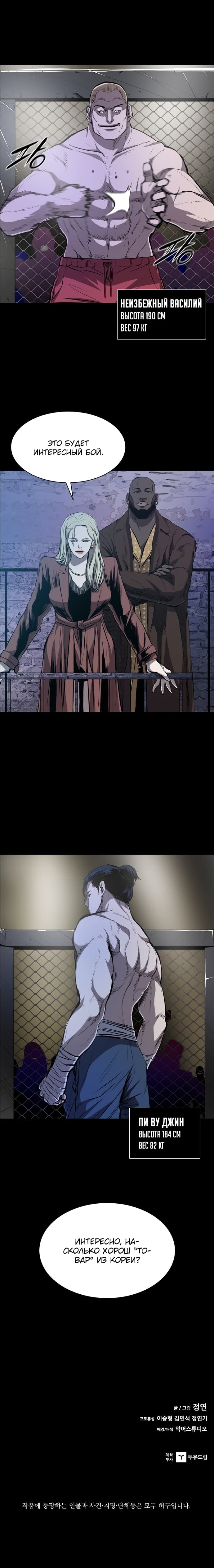 Манга Касл - Глава 38 Страница 19