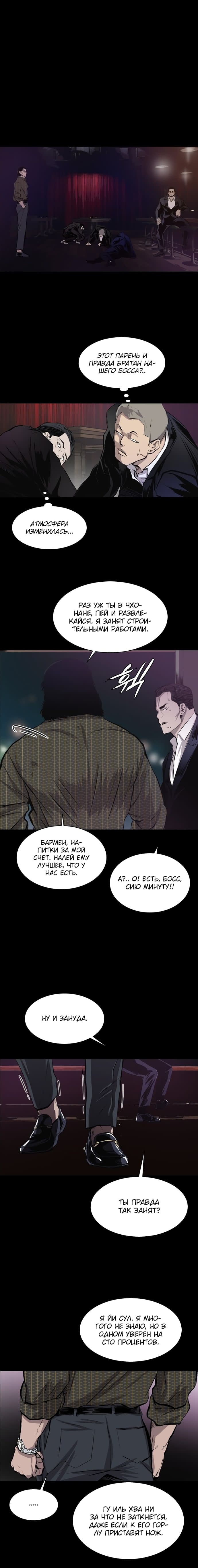 Манга Касл - Глава 38 Страница 1