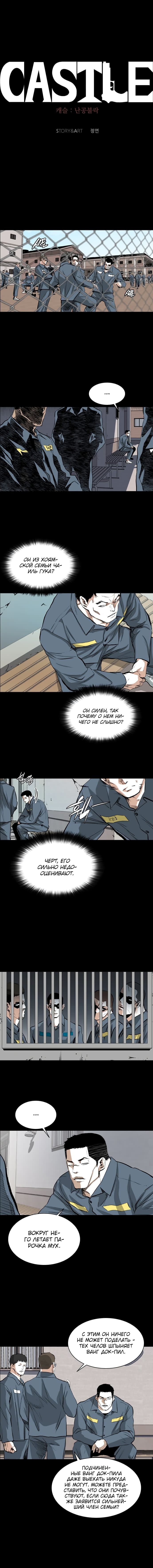Манга Касл - Глава 37 Страница 8