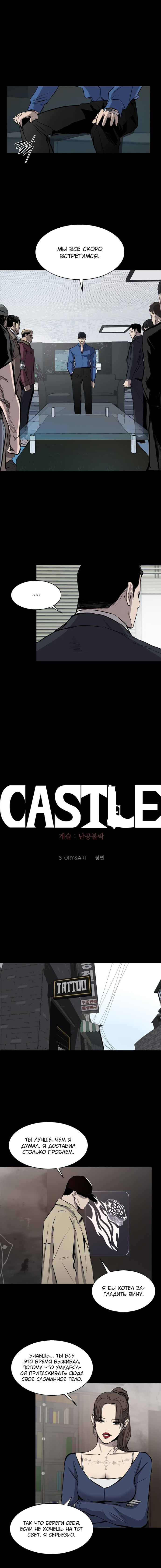 Манга Касл - Глава 36 Страница 6