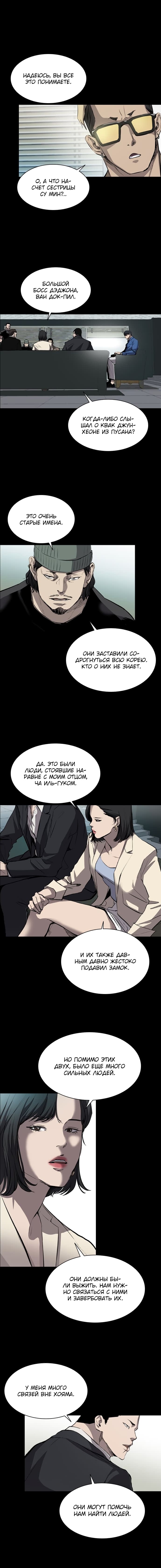 Манга Касл - Глава 36 Страница 3