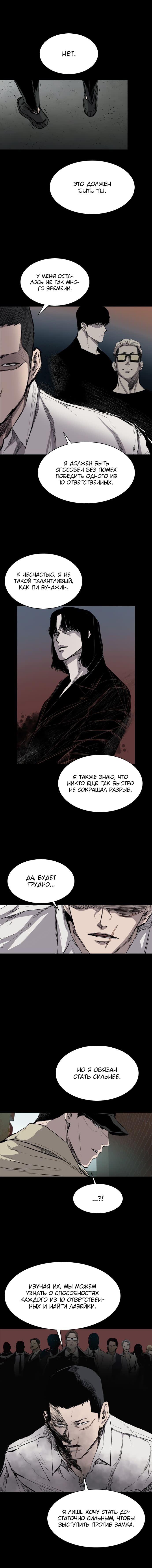 Манга Касл - Глава 36 Страница 10