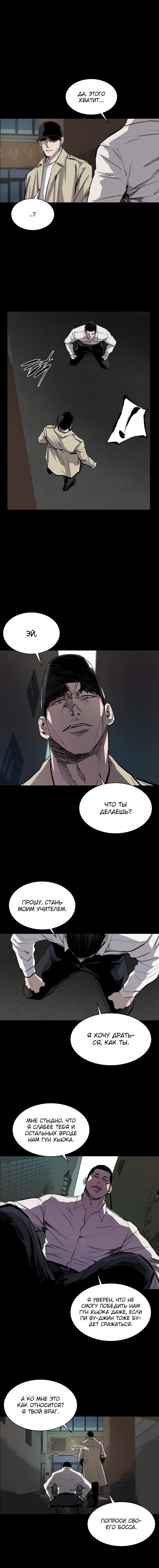 Манга Касл - Глава 36 Страница 9