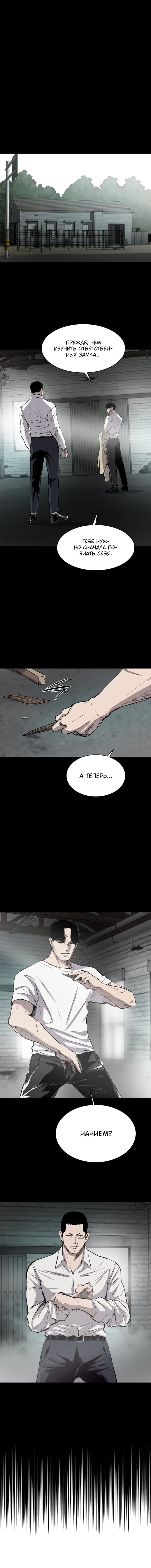 Манга Касл - Глава 36 Страница 12