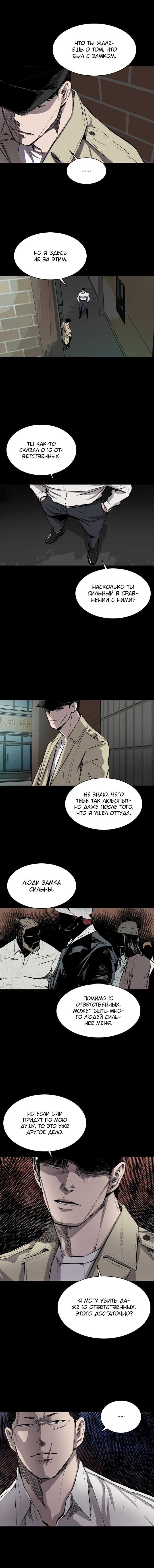 Манга Касл - Глава 36 Страница 8