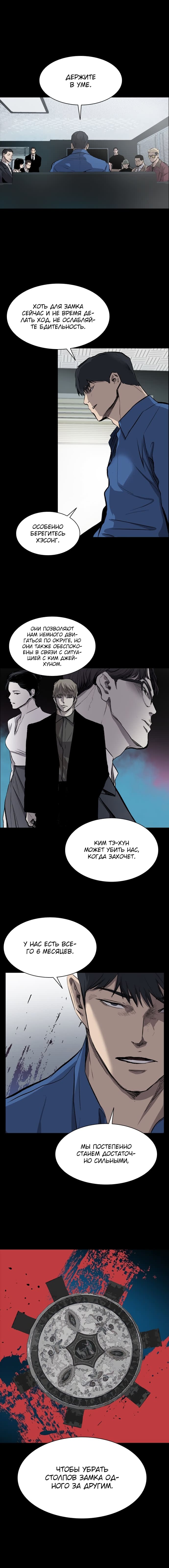 Манга Касл - Глава 36 Страница 5