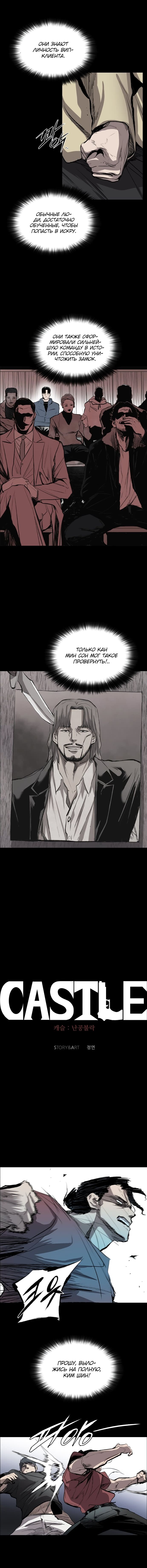 Манга Касл - Глава 35 Страница 6