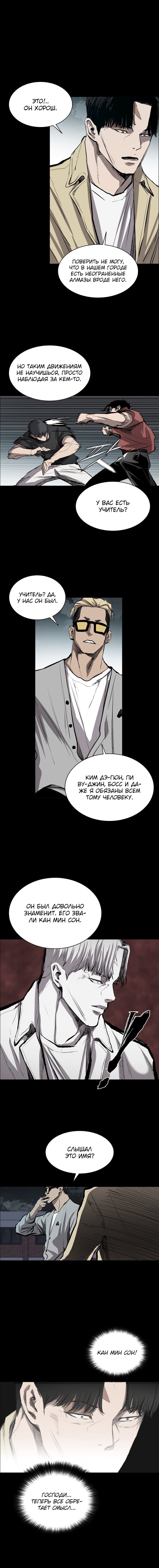 Манга Касл - Глава 35 Страница 5