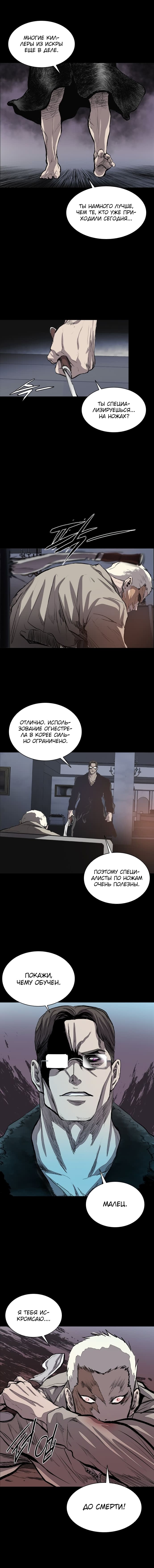 Манга Касл - Глава 34 Страница 6