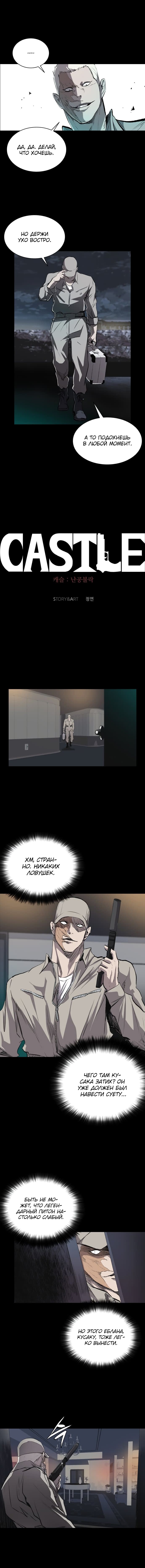Манга Касл - Глава 34 Страница 2
