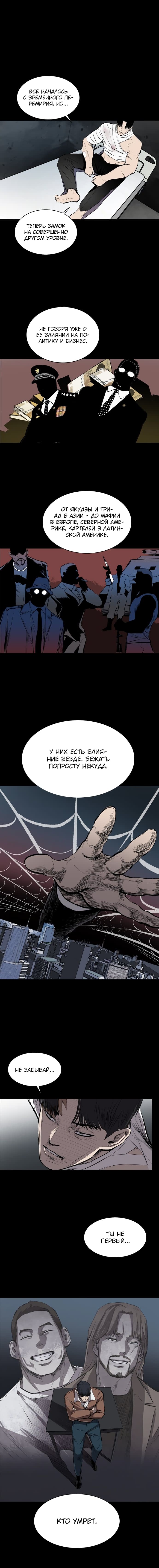 Манга Касл - Глава 33 Страница 1