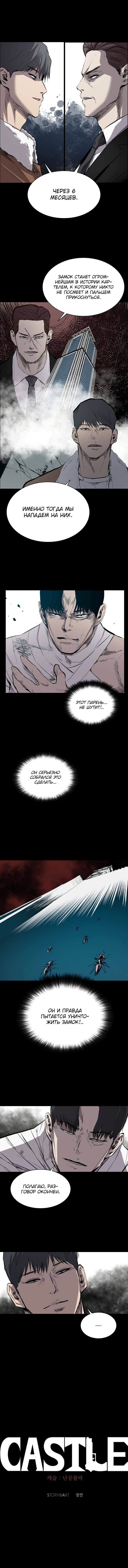 Манга Касл - Глава 33 Страница 9