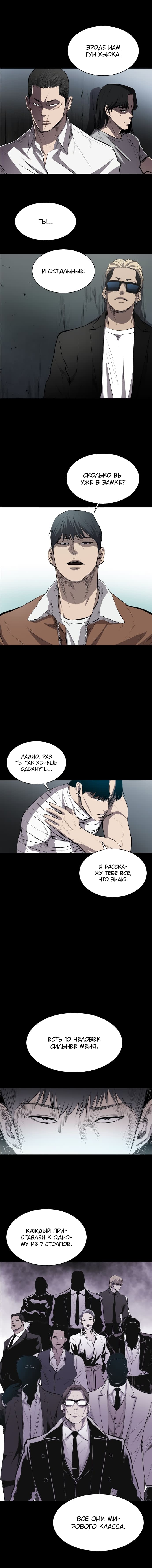 Манга Касл - Глава 33 Страница 4