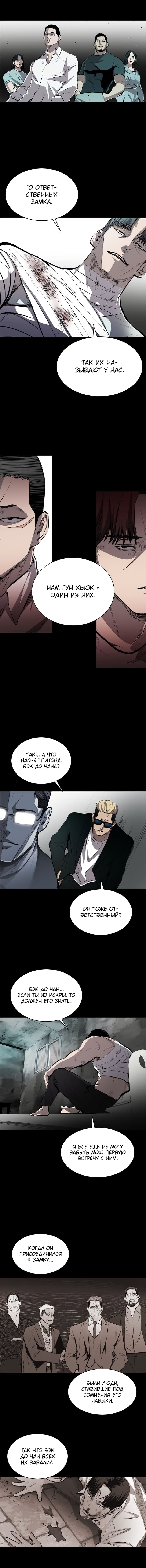 Манга Касл - Глава 33 Страница 5