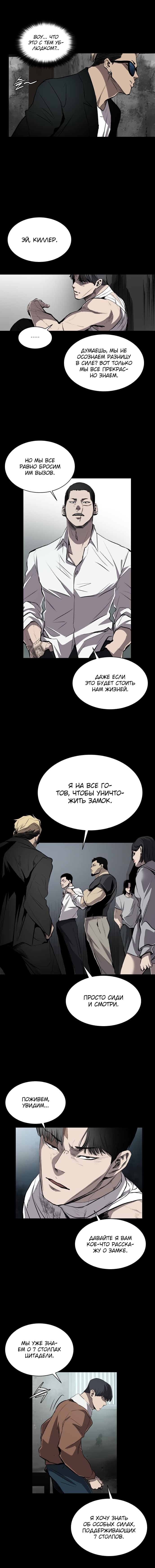 Манга Касл - Глава 33 Страница 3