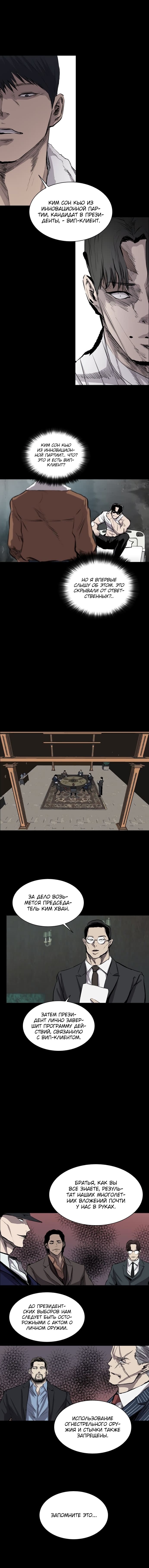 Манга Касл - Глава 33 Страница 8