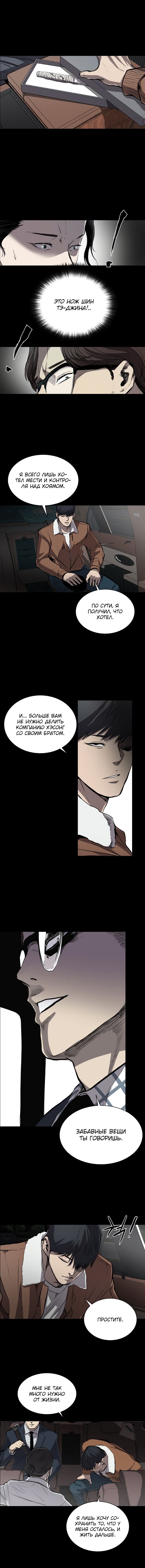 Манга Касл - Глава 32 Страница 3