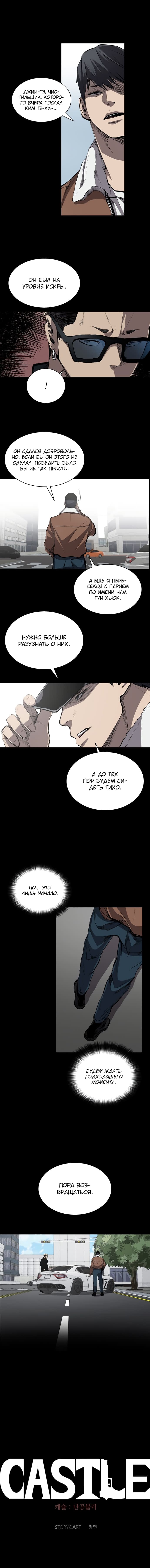Манга Касл - Глава 32 Страница 7